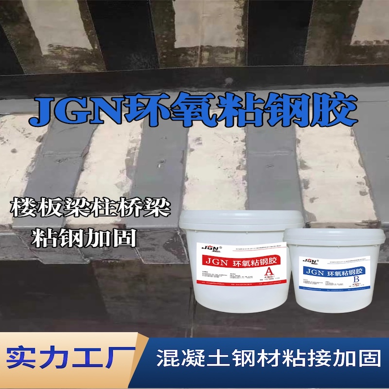 沙湾JGN环氧粘钢胶