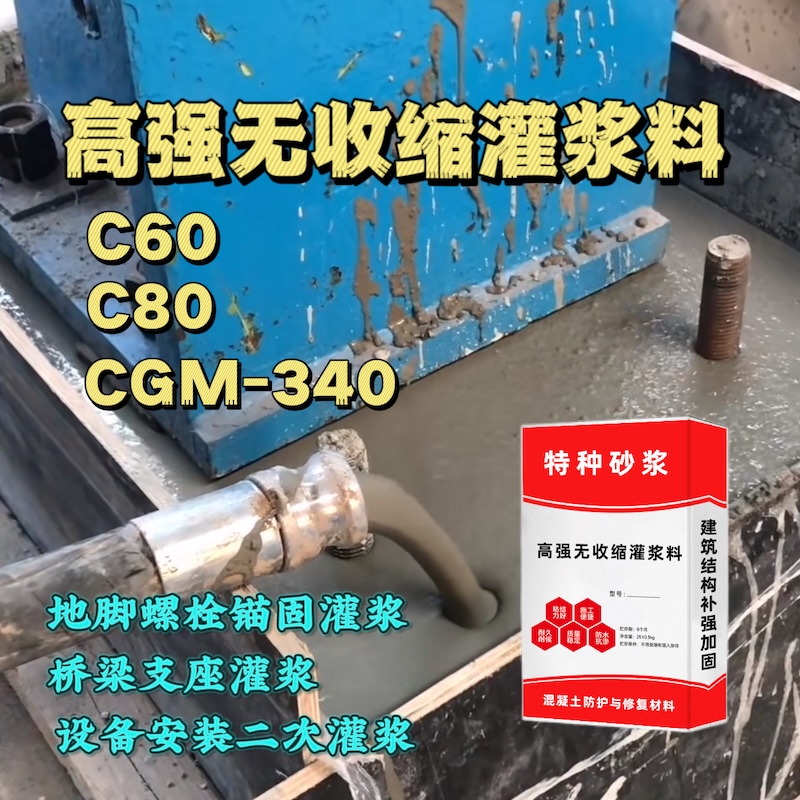 沙湾灌浆料施工需要振捣吗？